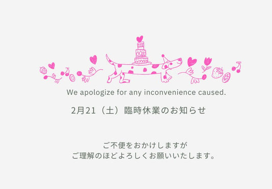 臨時休業のお知らせ