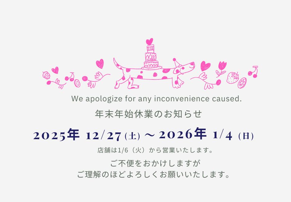 年末年始休業のお知らせ