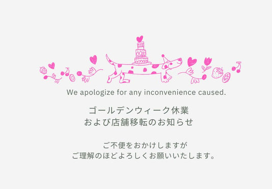 ゴールデンウィークのお知らせ