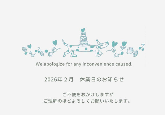 2026年2月　休業日のお知らせ